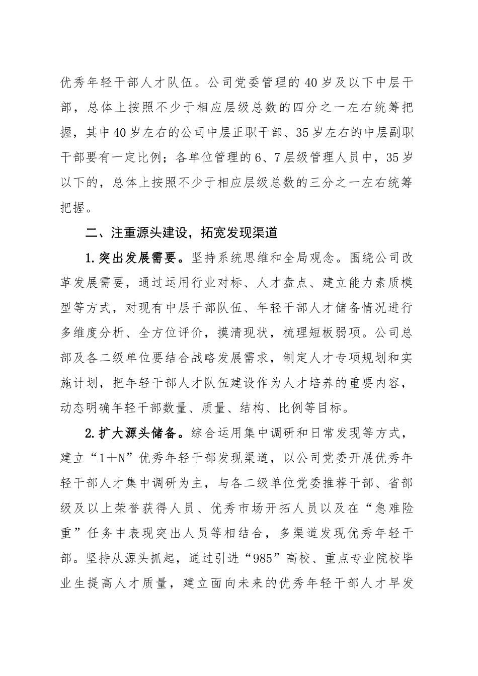青年人才托举培养方案.docx_第2页