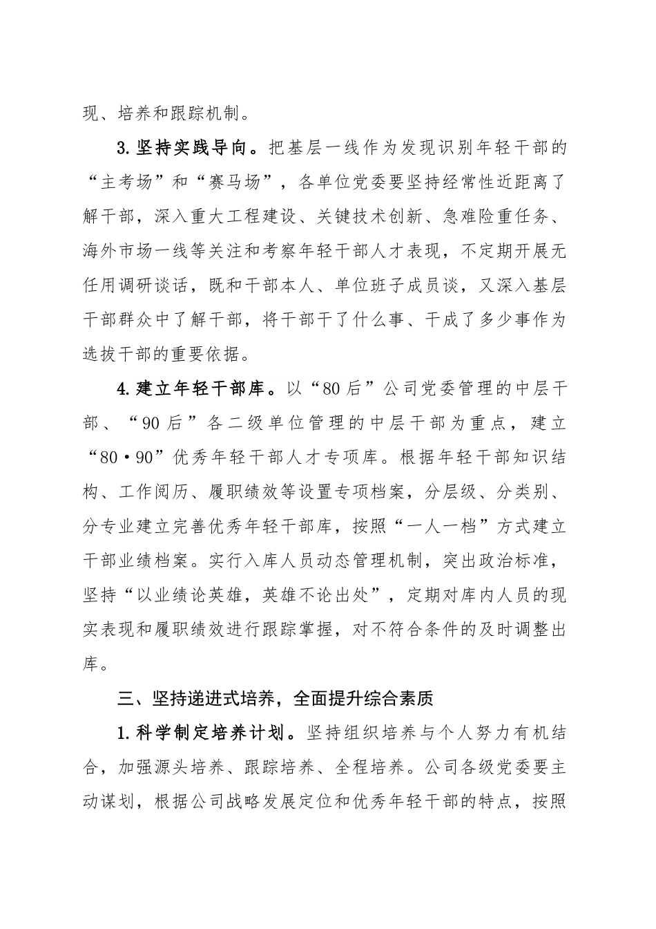 青年人才托举培养方案.docx_第3页