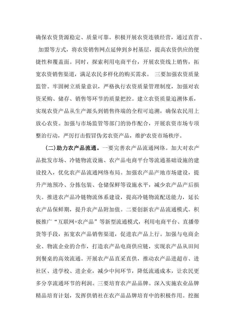 2025年在党组理论学习中央一号文件研讨会上的发言稿2篇文.docx_第2页
