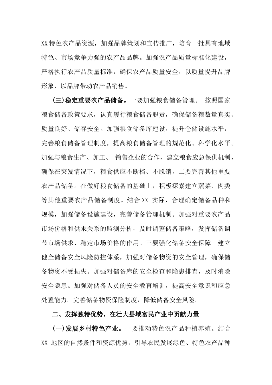 2025年在党组理论学习中央一号文件研讨会上的发言稿2篇文.docx_第3页