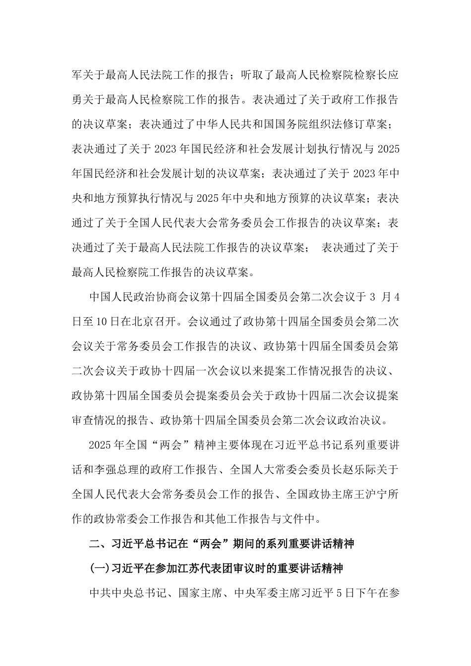 三篇文2025年全国“两会”精神传达提纲宣讲稿.docx_第2页