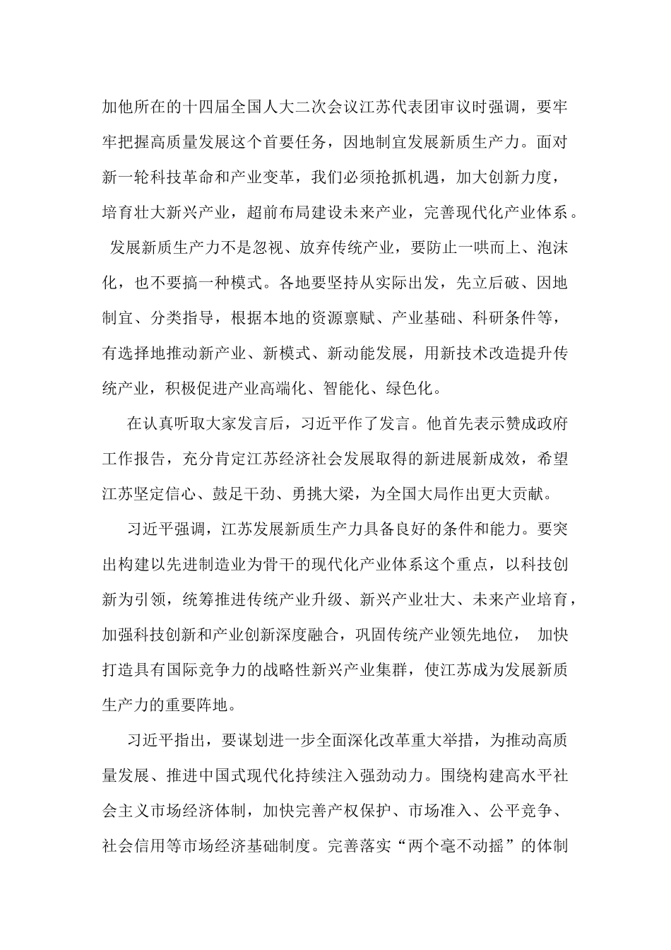 三篇文2025年全国“两会”精神传达提纲宣讲稿.docx_第3页
