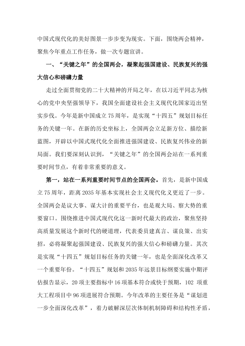 2025年3月全国两会精神专题学习党课讲稿3篇例文【供参考】.docx_第2页