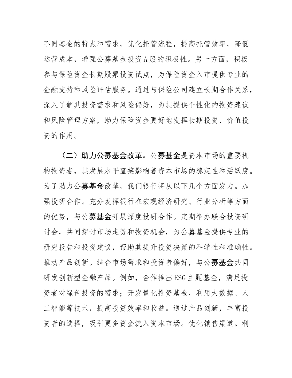 银行行长学习2025年全国两会精神研讨发言材料.docx_第3页