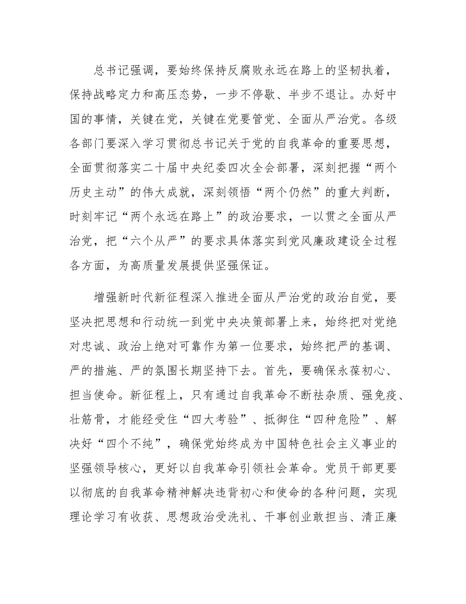 在党委书记落实党风廉政建设主体责任述责述廉评议会上的讲话提纲.docx_第2页