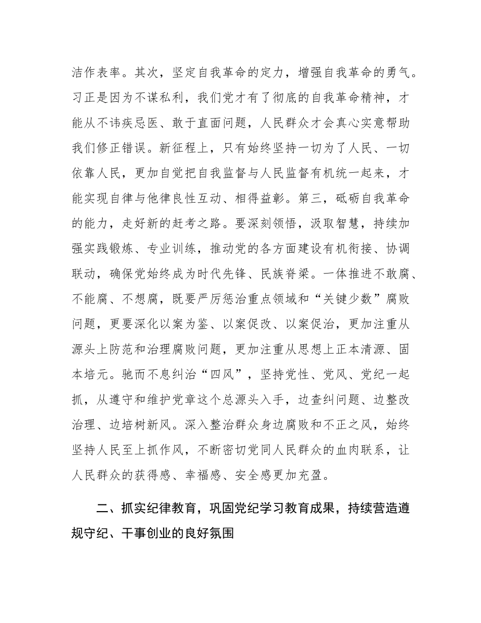在党委书记落实党风廉政建设主体责任述责述廉评议会上的讲话提纲.docx_第3页