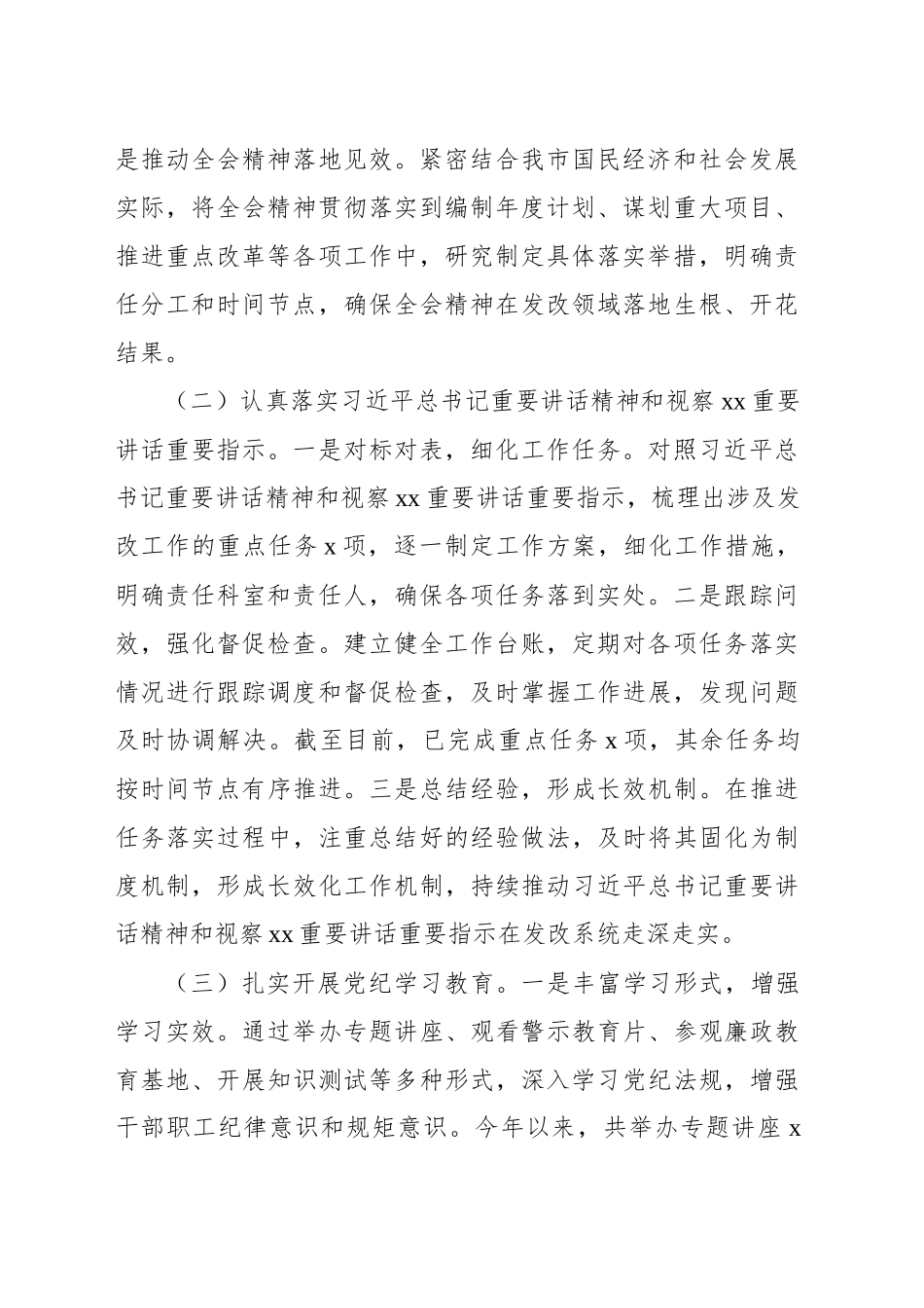 党组书记2024年述职述廉述学述法报告汇编（4篇）.docx_第3页