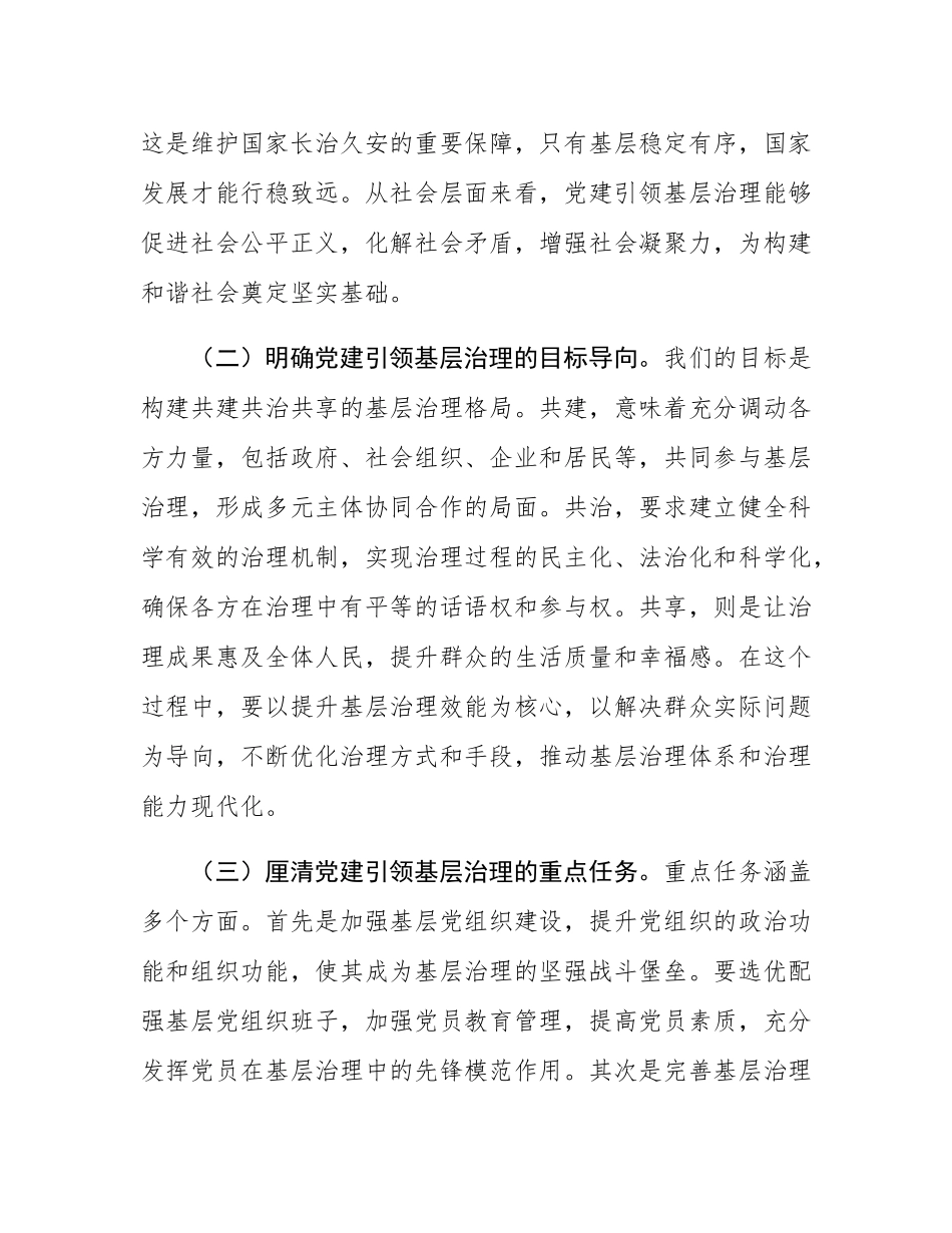 在“打好党建引领基层治理硬仗”推进会上的讲话.docx_第2页