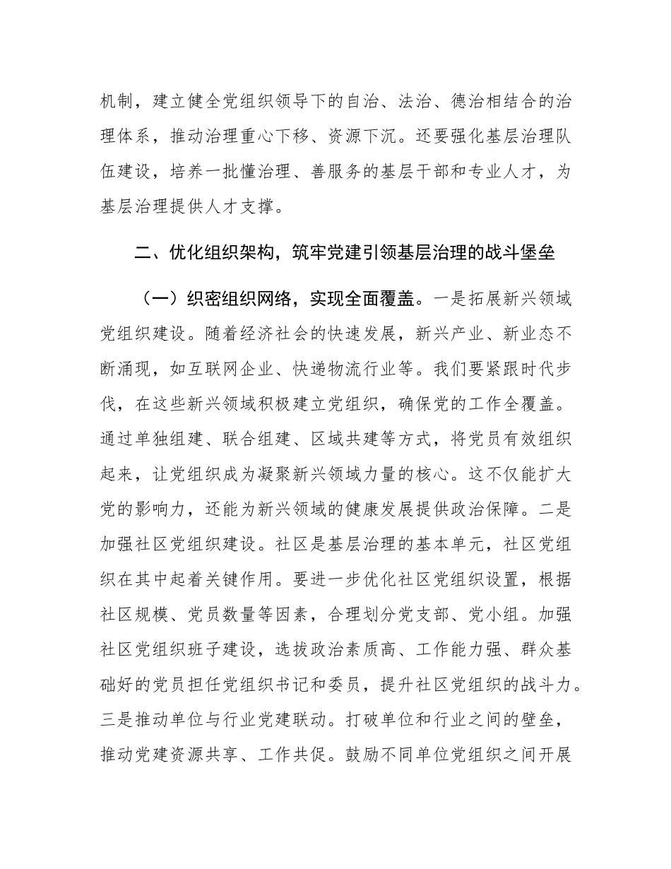 在“打好党建引领基层治理硬仗”推进会上的讲话.docx_第3页