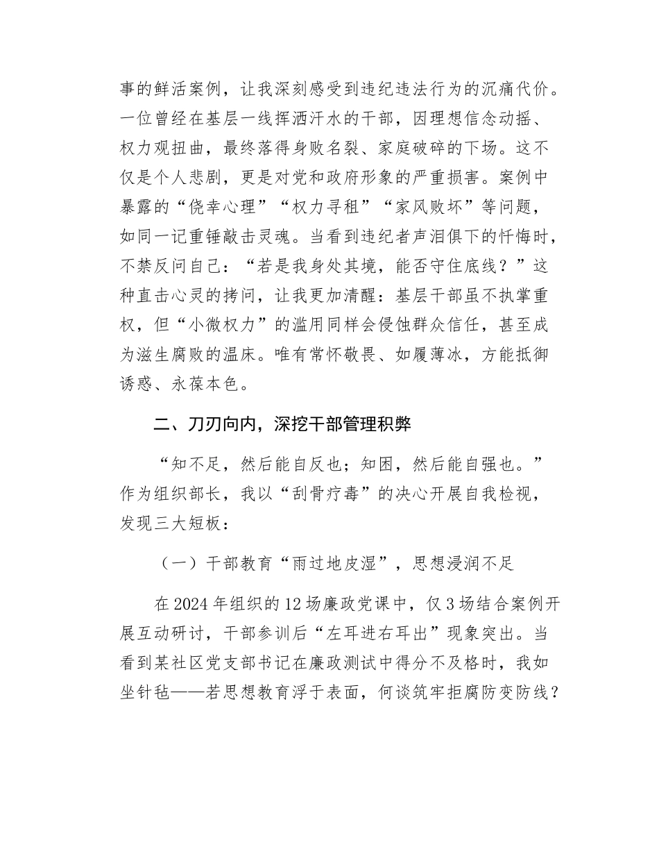 街道组织部长警示教育心得体会.doc_第2页