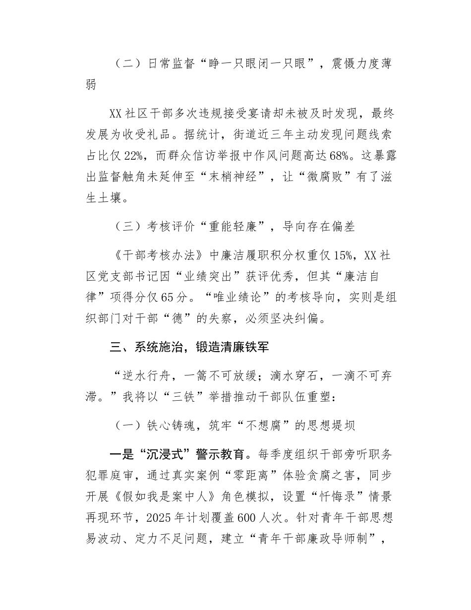 街道组织部长警示教育心得体会.doc_第3页