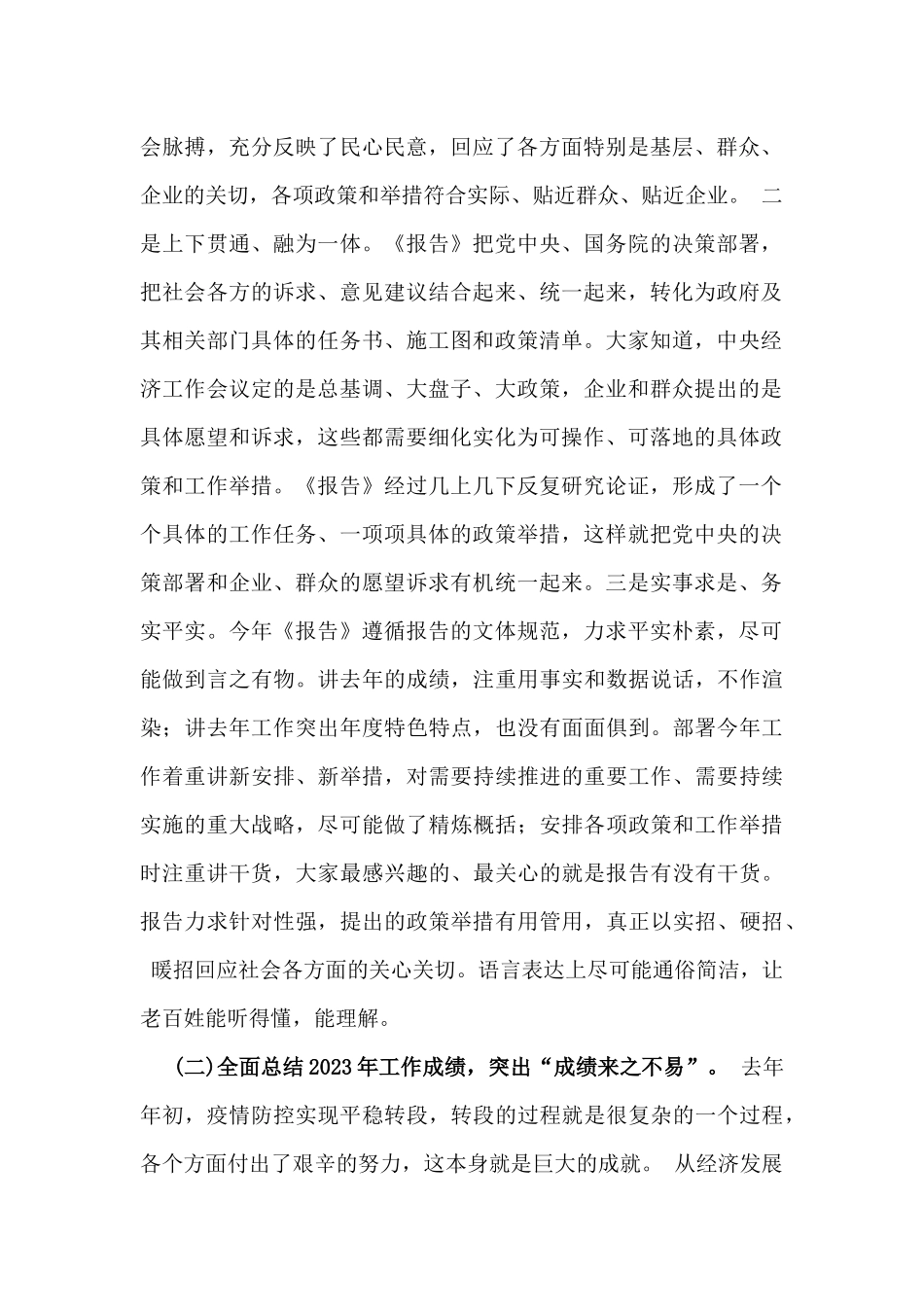 2025年全国两会精神专题学习党课讲稿5140字范文.docx_第2页