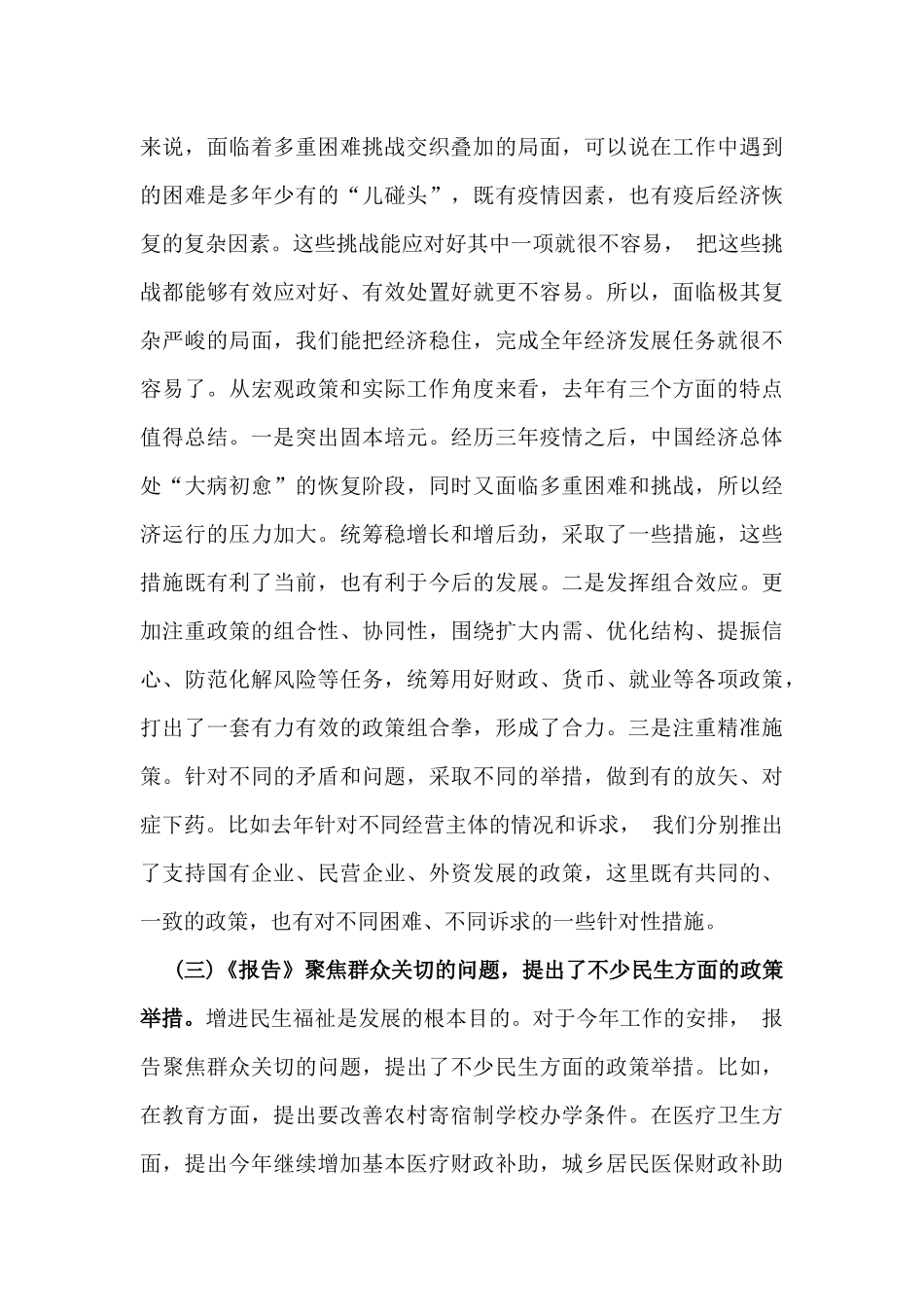 2025年全国两会精神专题学习党课讲稿5140字范文.docx_第3页