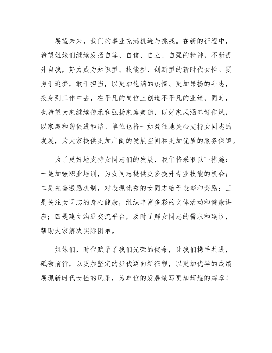 领导在三八妇女节座谈会上的讲话.docx_第3页