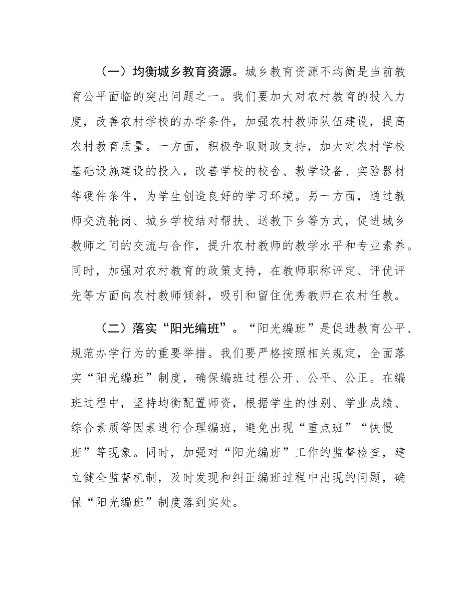 市教育局党组书记学习2025年全国两会精神中心组研讨发言材料.docx_第2页