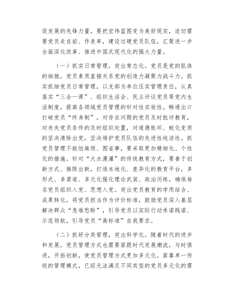 支部书记党课讲稿充分发挥党员先锋模范作用努力使每名党员都成为一面鲜红的旗帜.docx_第2页
