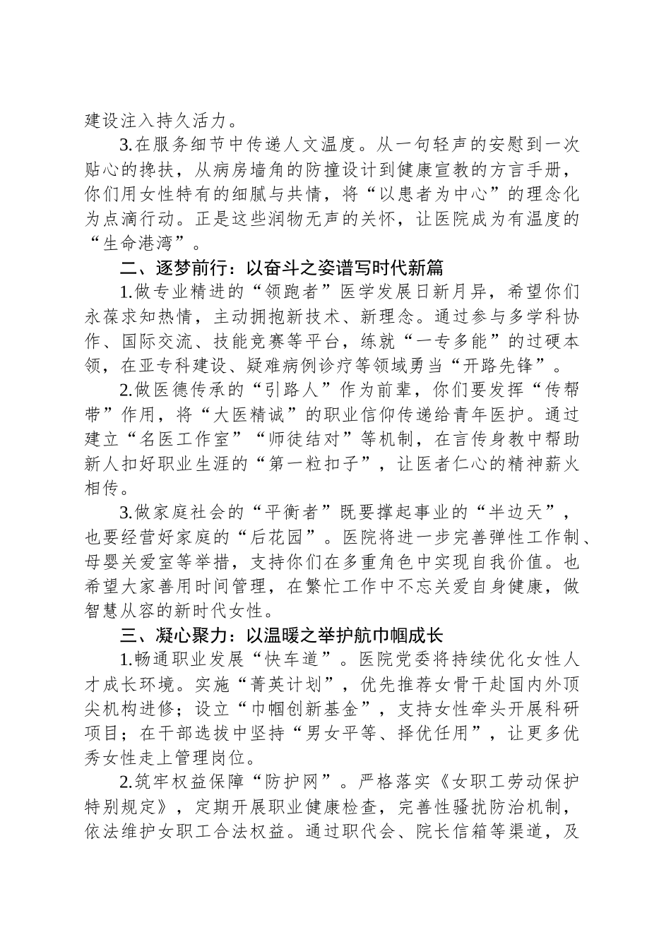 在2025年三八国际劳动妇女节座谈会上的讲话.docx_第2页