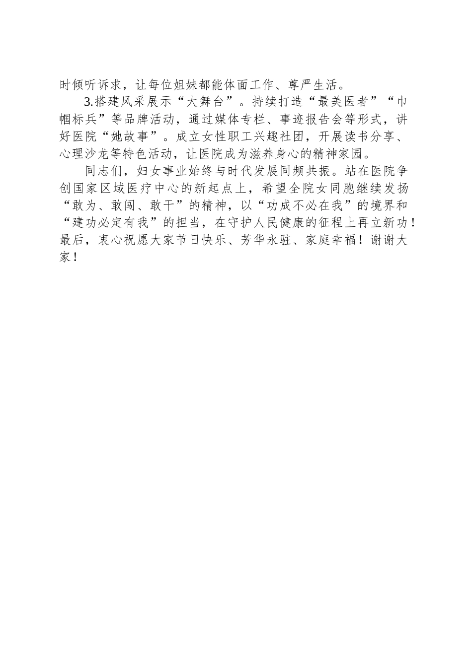 在2025年三八国际劳动妇女节座谈会上的讲话.docx_第3页