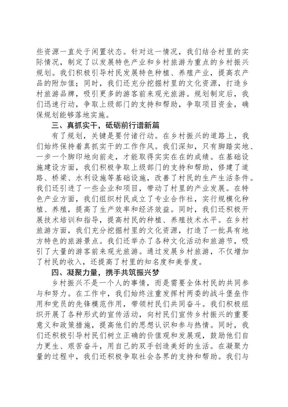 驻村干部发言：深耕乡土践初心，携手共筑振兴梦.docx_第2页