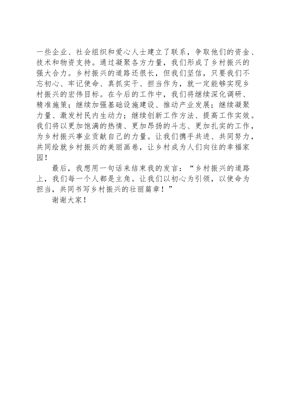 驻村干部发言：深耕乡土践初心，携手共筑振兴梦.docx_第3页