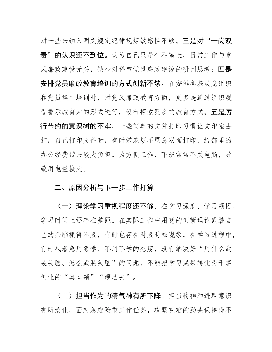 警示教育大会案例警示心得体会.docx_第3页