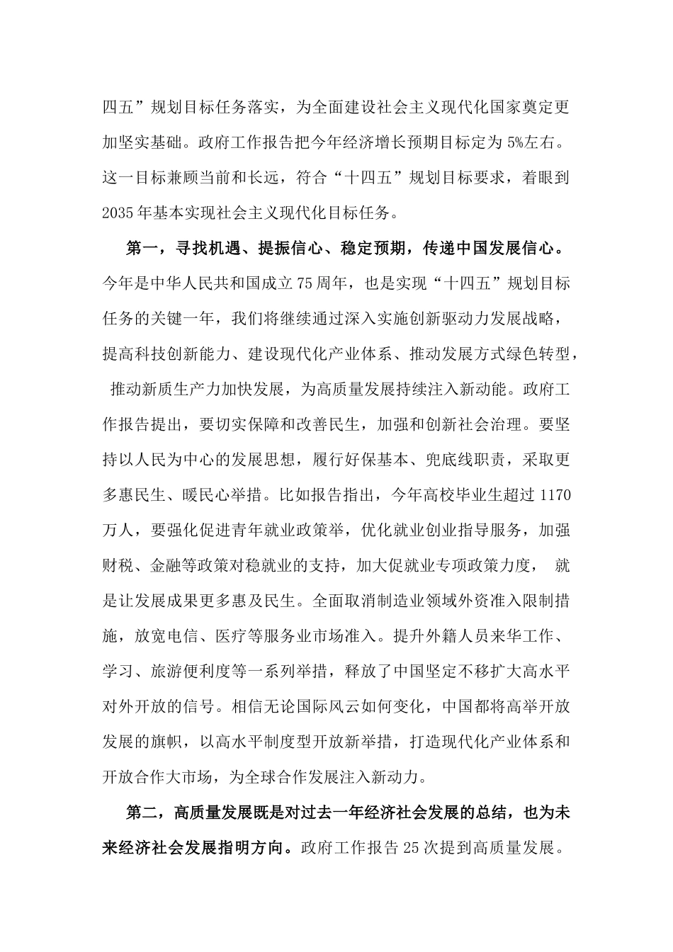 学习贯彻2025全国两会精神党课讲稿宣讲稿讲话提纲5710字范文.docx_第2页