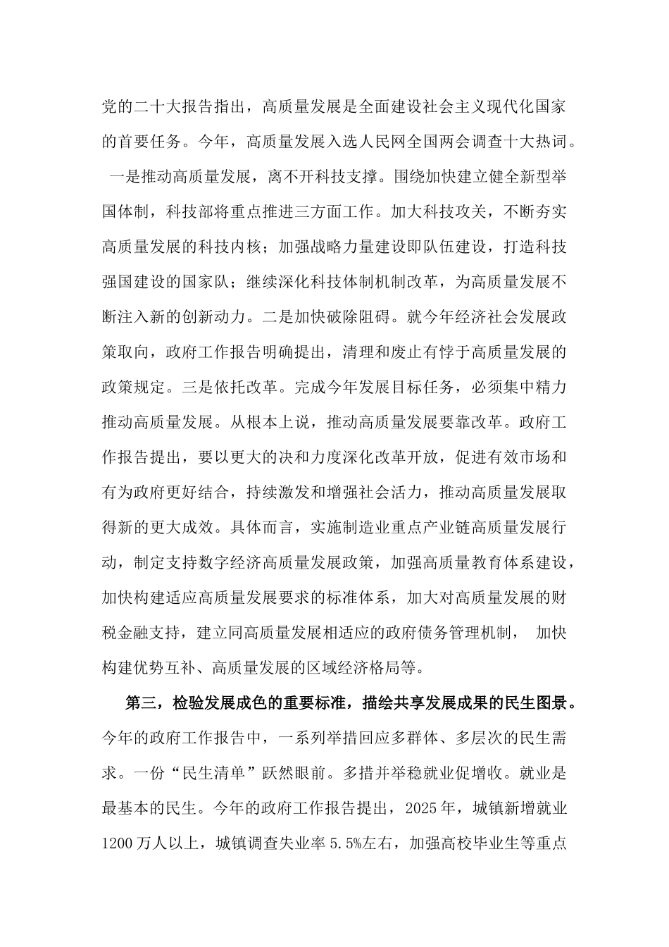 学习贯彻2025全国两会精神党课讲稿宣讲稿讲话提纲5710字范文.docx_第3页