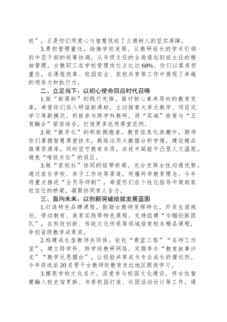 在学校2025年三八国际劳动妇女节女教职工座谈会上的讲话.docx_第2页