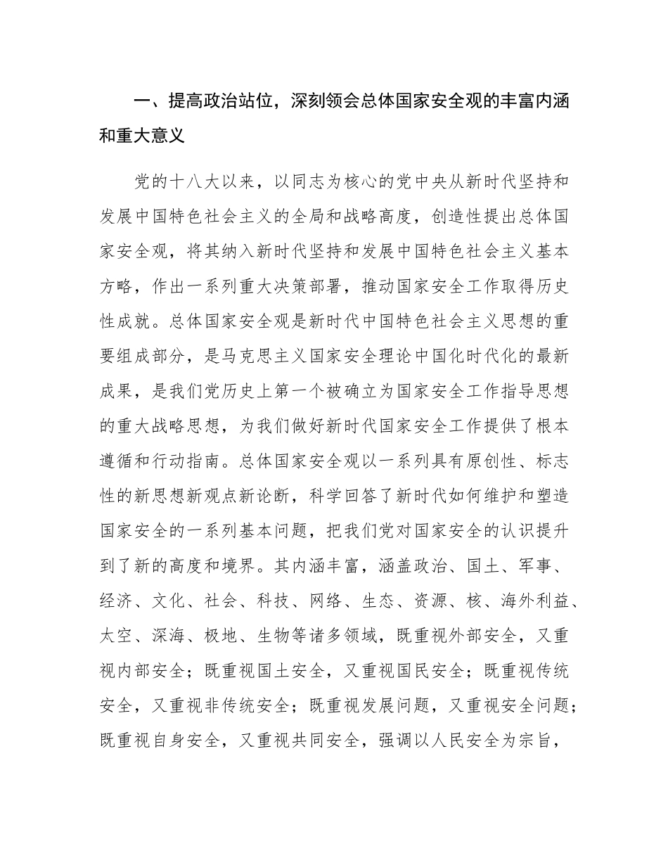 市发改局党组书记在总体国家安全观中心组学习会上研讨发言材料.docx_第2页