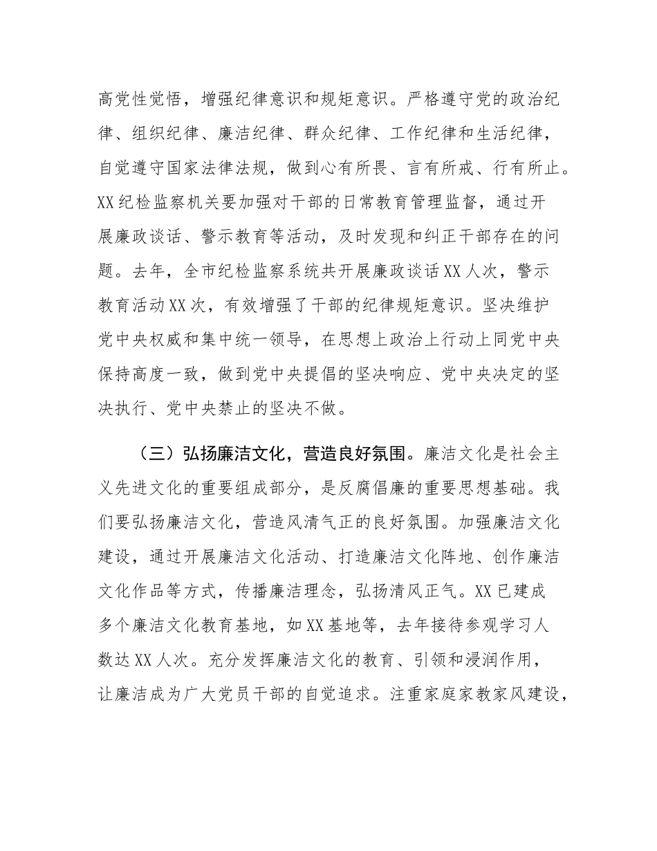 纪委书记2025年廉政党课讲稿.docx_第3页