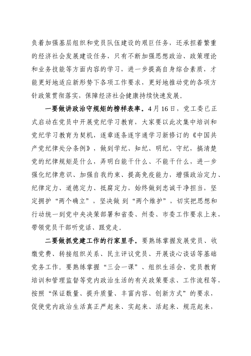 2024年度基层党组织书记暨党务工作者培训班开班动员讲话.doc_第2页