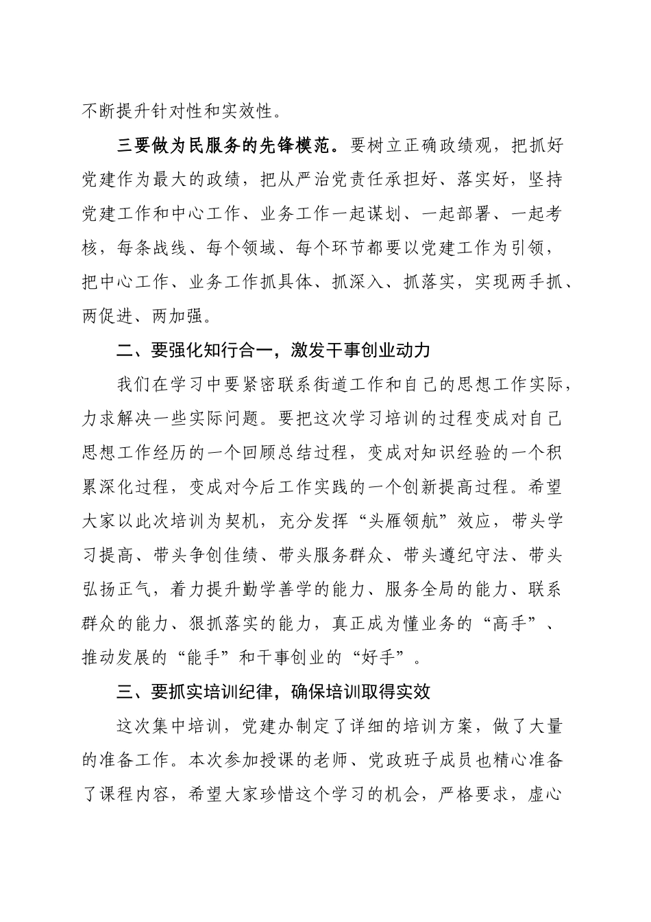 2024年度基层党组织书记暨党务工作者培训班开班动员讲话.doc_第3页