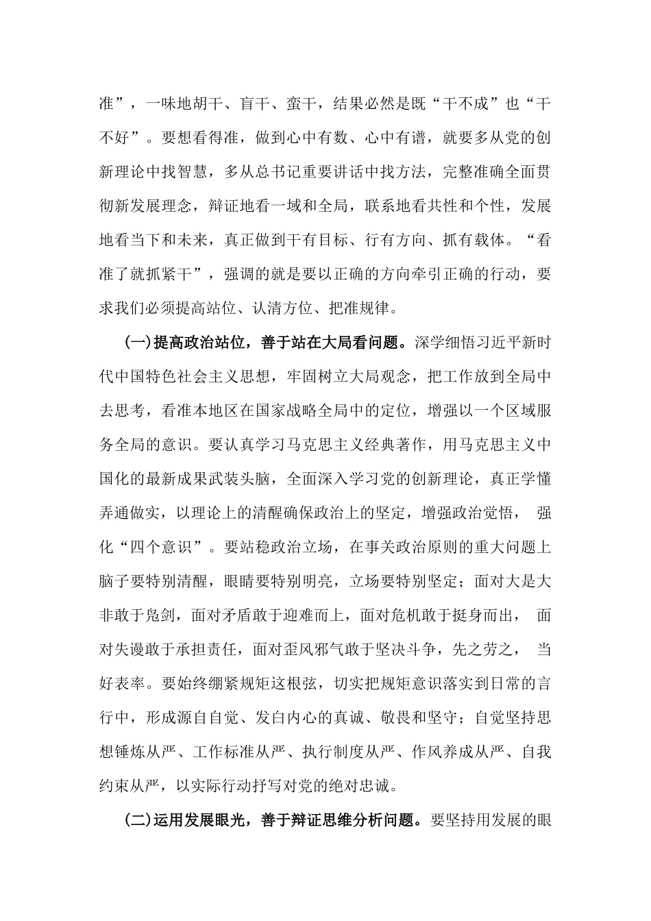 2025年全国“两会”精神专题学习党课2篇稿：大力弘扬脚踏实地、真抓实干的奋斗精神僧强落实工作责任感、紧迫感.docx_第2页