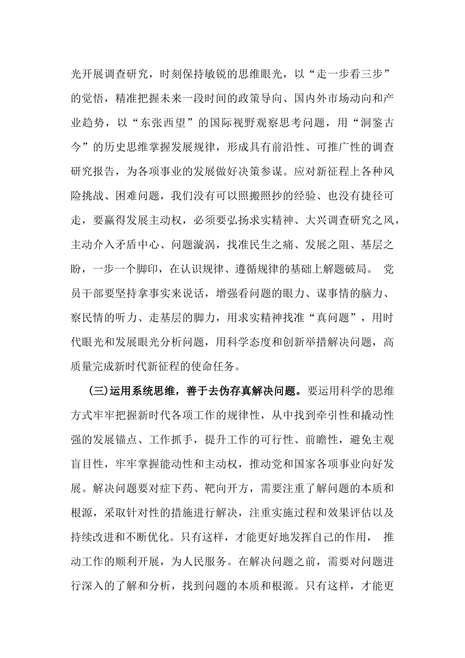 2025年全国“两会”精神专题学习党课2篇稿：大力弘扬脚踏实地、真抓实干的奋斗精神僧强落实工作责任感、紧迫感.docx_第3页