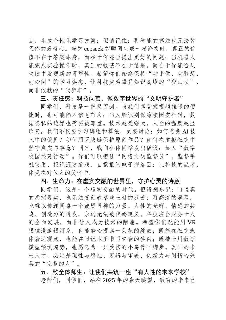 书记在2025年春季开学典礼上的讲话：乘科技长风，启人文新航.docx_第2页