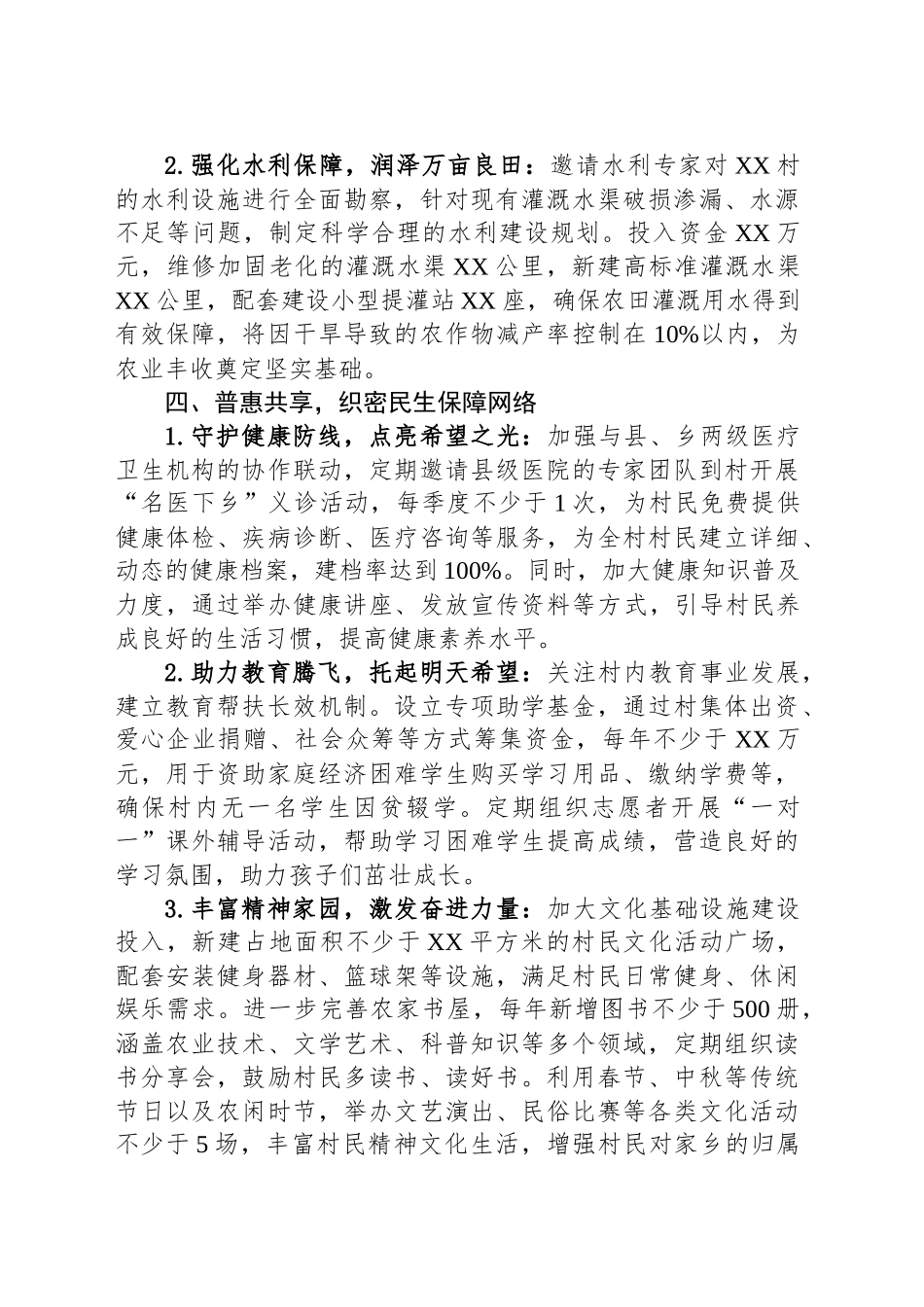 村2025年驻村工作队工作计划.docx_第3页