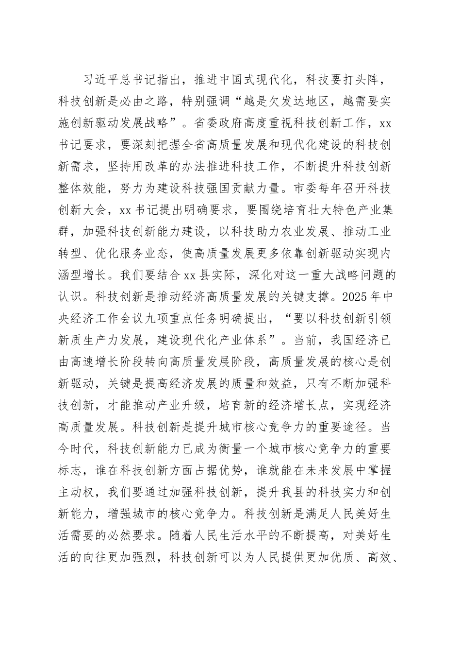 全县科技创新大会讲话20250307.docx_第2页