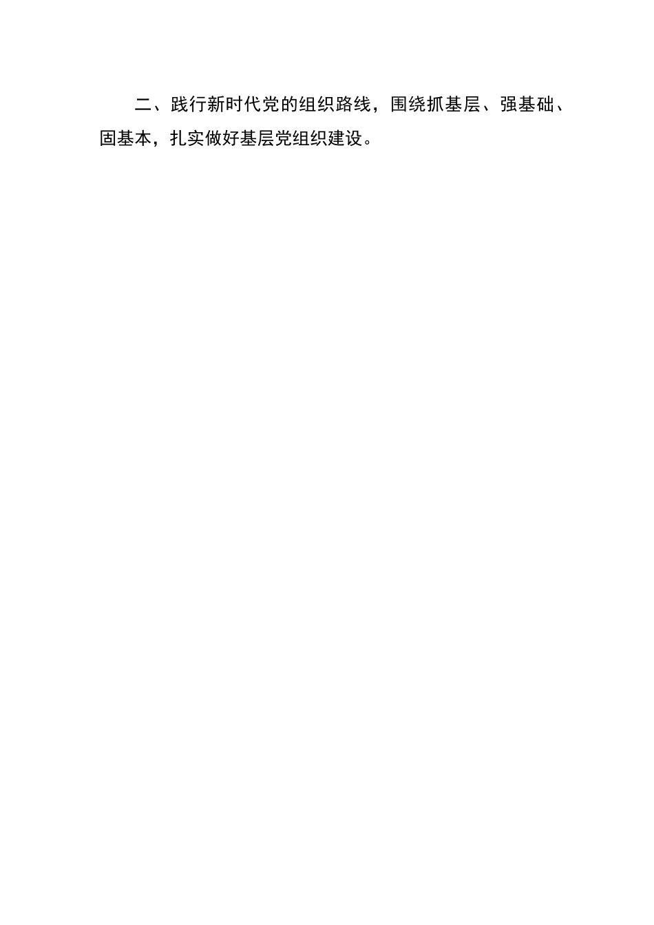 关于落实上级组织部长会议精神的讲话.docx_第2页