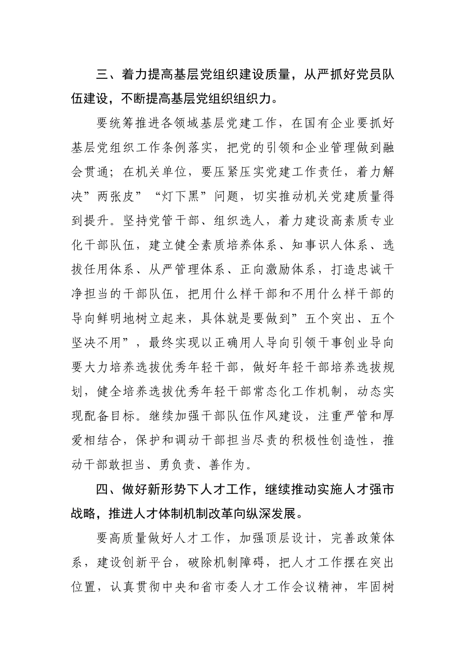 关于落实上级组织部长会议精神的讲话.docx_第3页