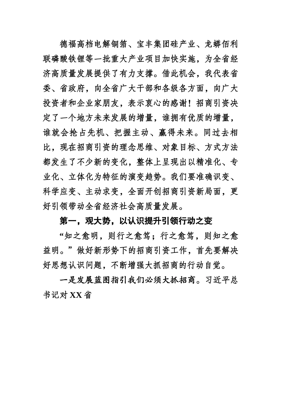 在全S招商引资大会上的讲话.docx_第2页