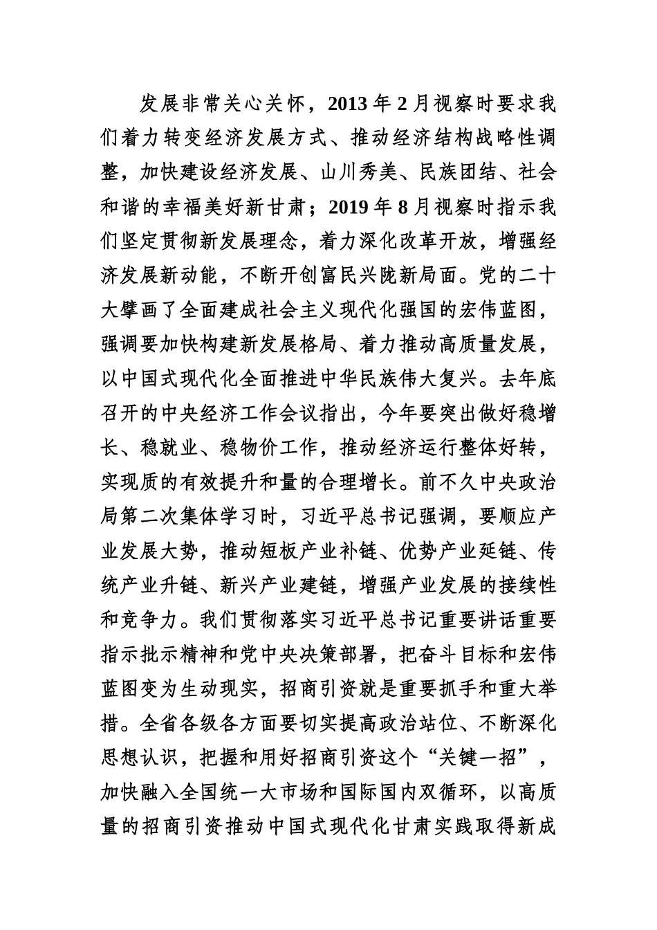 在全S招商引资大会上的讲话.docx_第3页