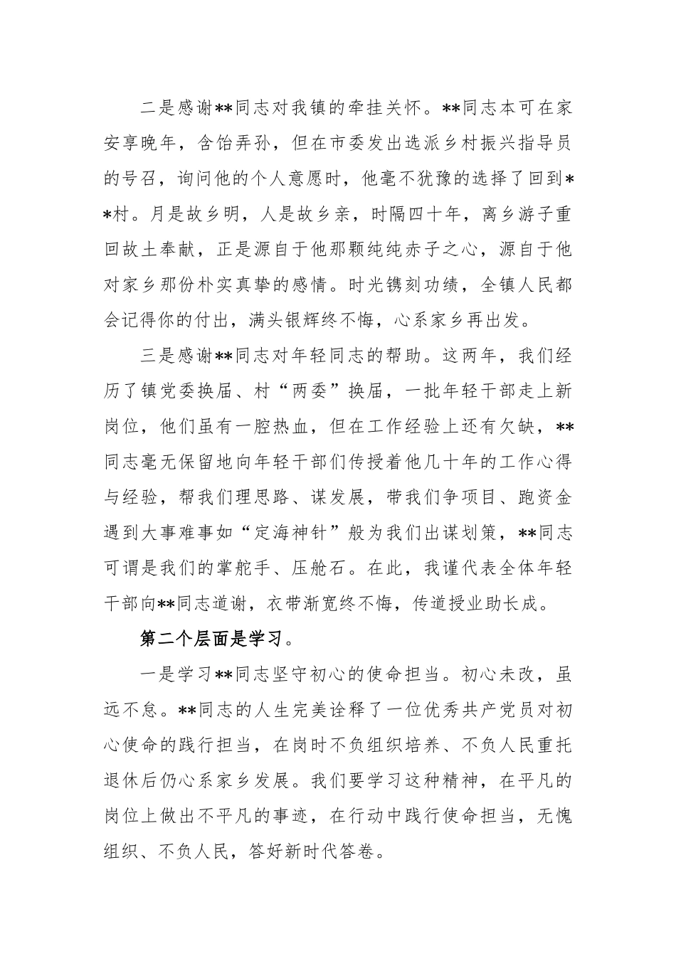 在干部离任座谈会上的讲话.docx_第2页
