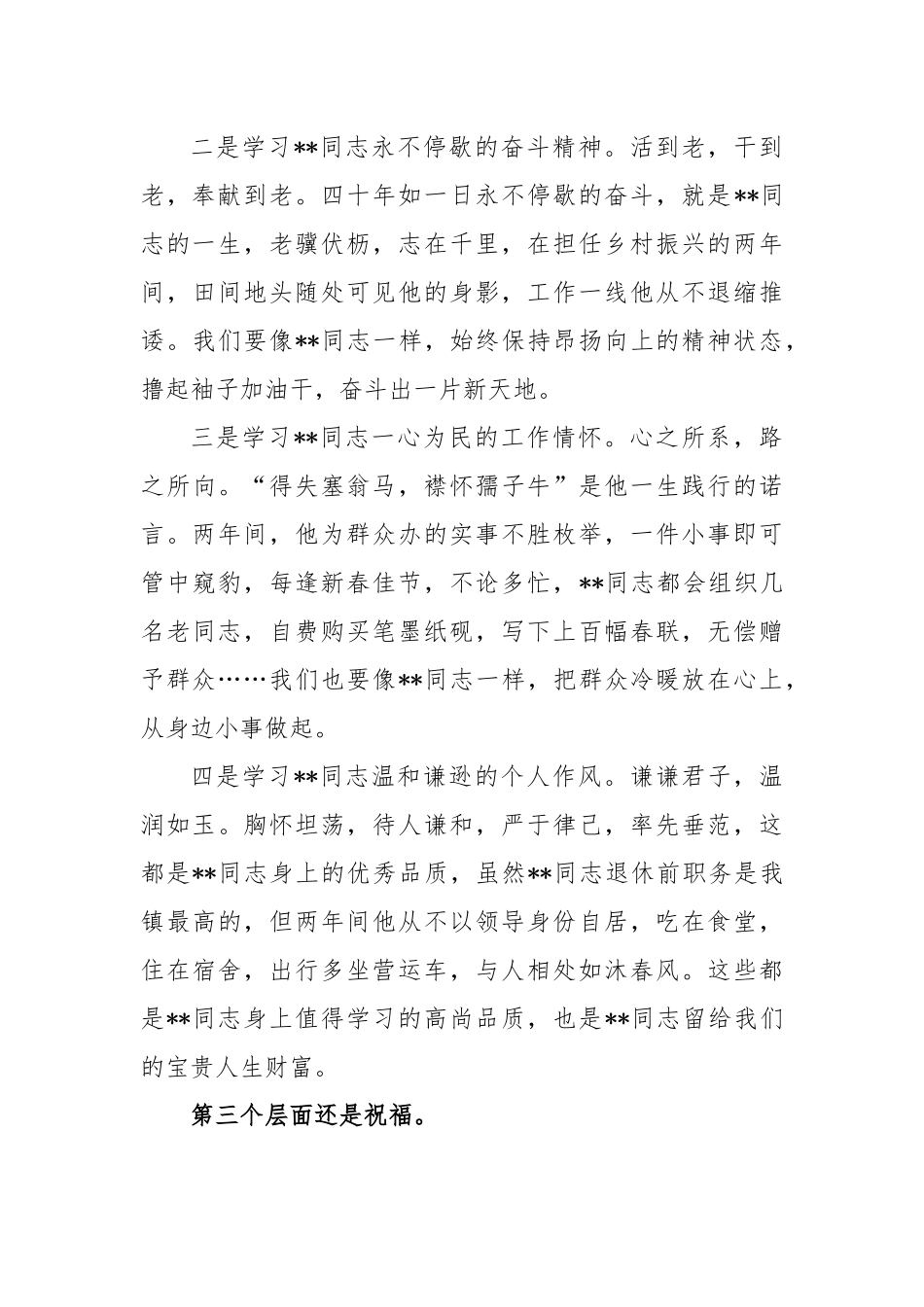 在干部离任座谈会上的讲话.docx_第3页