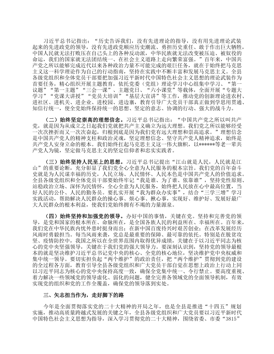 在全县庆祝中国共产党成立102周年暨“两优一先”表彰大会上的讲话.docx_第3页
