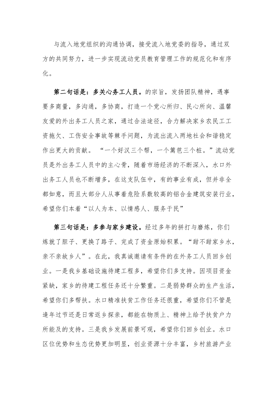 在全乡流动党员座谈会上的讲话.docx_第3页