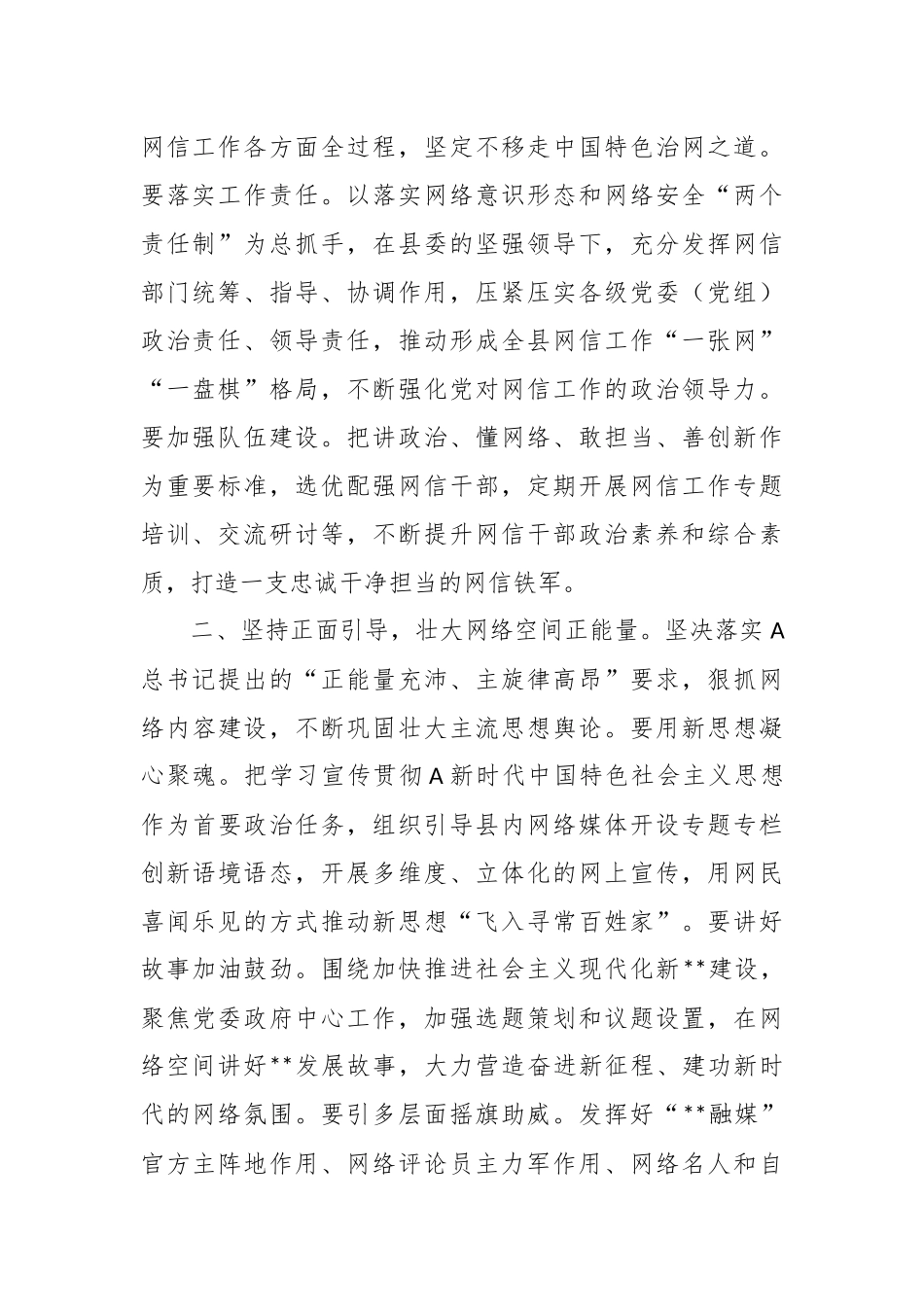 关于网络安全和信息化工作中心组研讨发言：为县域经济高质量发展助力.docx_第2页