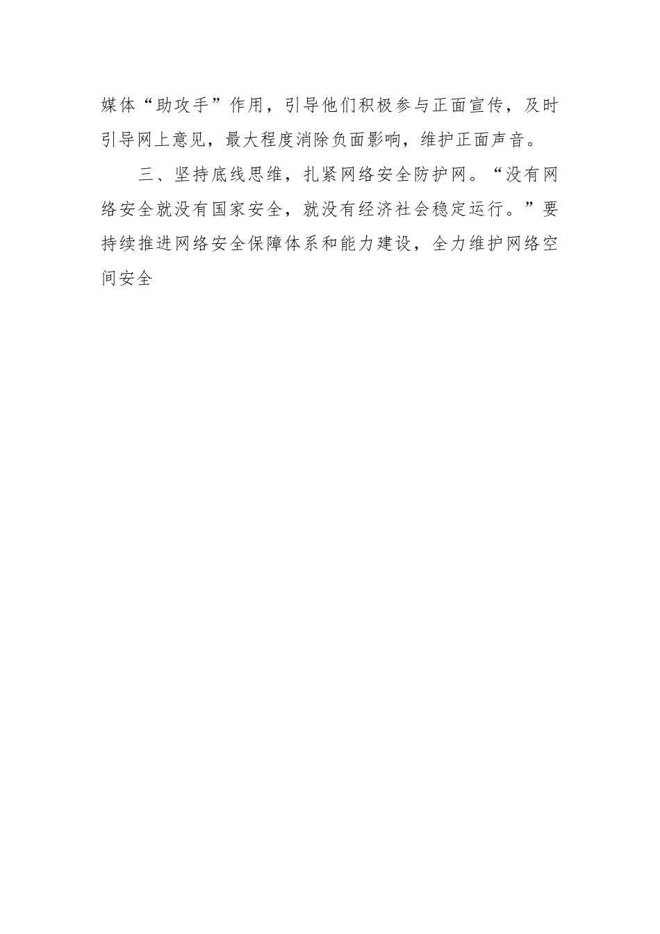 关于网络安全和信息化工作中心组研讨发言：为县域经济高质量发展助力.docx_第3页