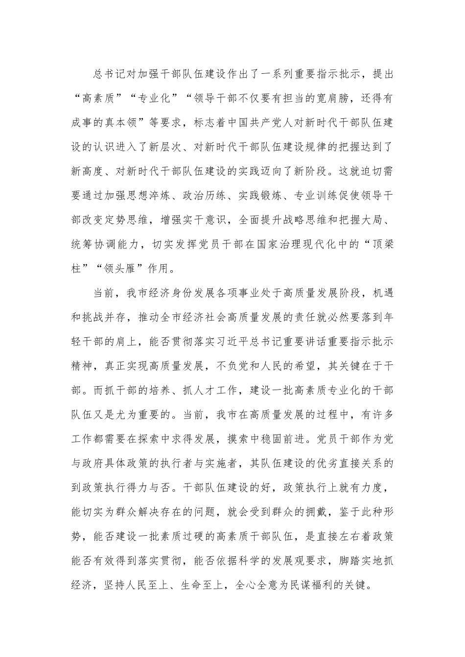 在2022年青年干部培训班开班仪式上的讲话.docx_第2页