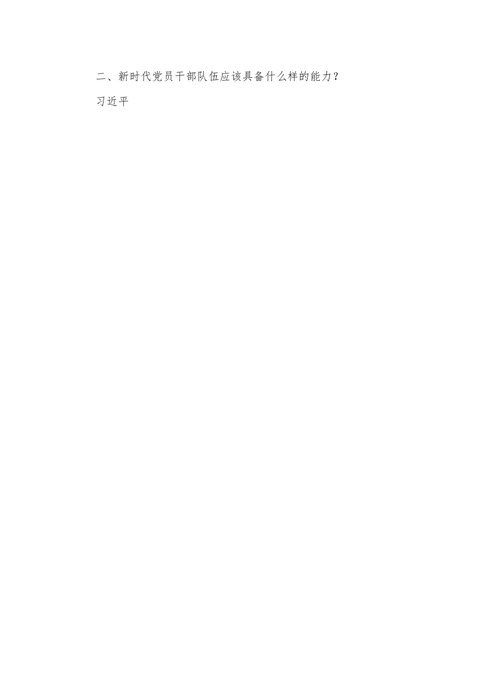 在2022年青年干部培训班开班仪式上的讲话.docx_第3页