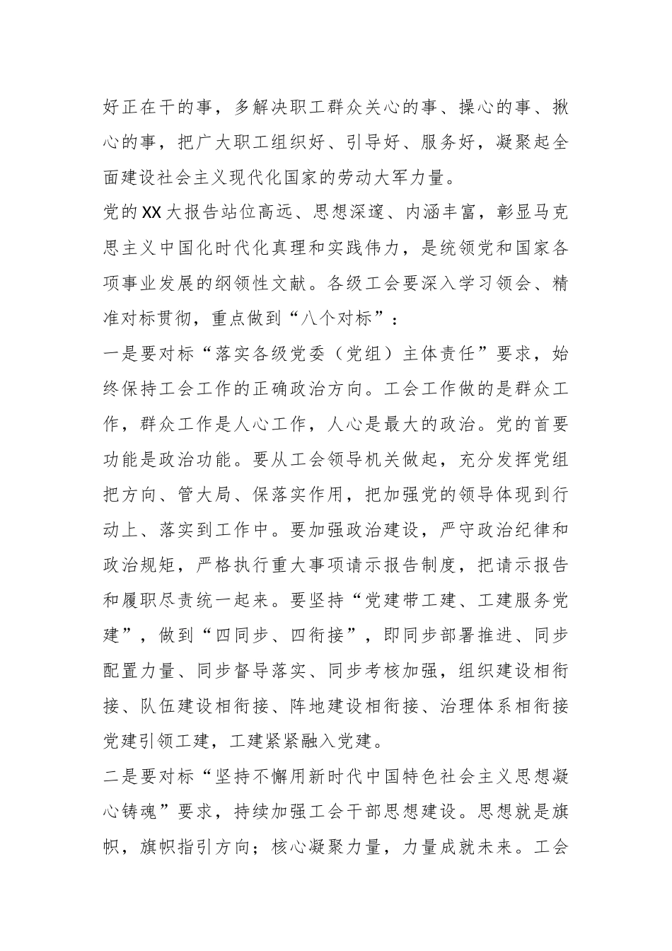 XX领导在工会系统理论培训班上的动员讲话.docx_第3页